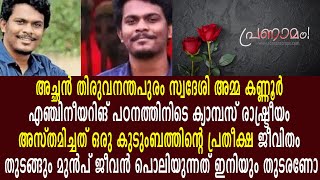 നീ എന്റെ കൂടി മകനാണ്.. കൂട്ടുകാകാരനാണ്.. പ്രിയ ധീരജിനു വിട | Sakhav Dheeraj | Comrade Dheeraj RIP