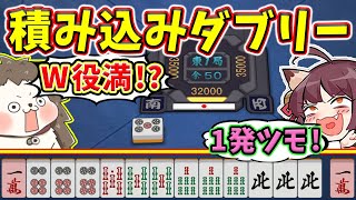 【雀魂】これは流石に許されないwww ダブリー1発ツモ四暗刻単騎！！