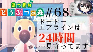 【あつまれ どうぶつの森】おにく🍖のスローライフ物語#68【※茶番注意 】