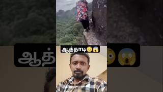 கோடி ரூபாய் கொடுத்தாலும் இந்த வேலை வேணாம்பா😳🙏 #shorts #ytshorts #viralshorts #trending #goviral