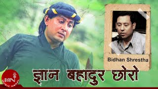 Gyan Bahadur Choro - Bidhan Shrestha | Nepali Song