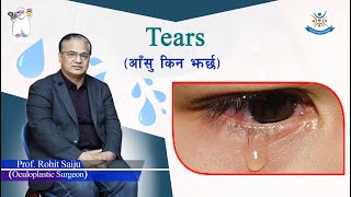 Tears (आँसु किन झर्छ) Dr. Rohit Saiju (Tilganga Institute of Ophthalmology)