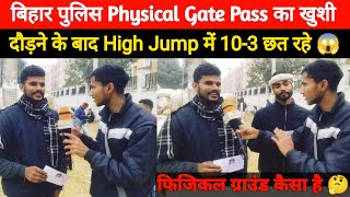 बिहार पुलिस Physical Gate pass का खुशी ||