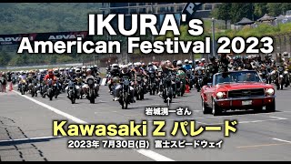 IKURA's American Festiva 2023  アメフェス Zパレード