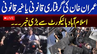 🔴LIVE | Imran Khan Arrest In Islamabad High Court | Latest Update | SAMAA TV