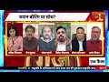 goonj with rubika liyaquat राष्ट्रपति के अभिभाषण को राहुल ने बोरिंग कहा news18 india