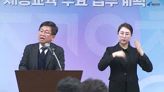 세종시교육청, 2025년 비전과 5대 정책 목표 발표