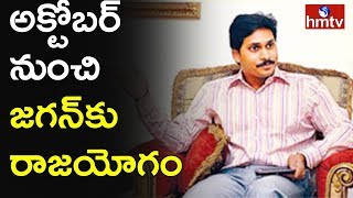 2019 ఎన్నికల్లో 135 సీట్లు...! | YS Jagan Panchangam 2018 | hmtv