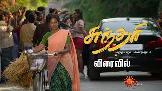 Sundari - New Serial Promo 2 | Coming Soon | சுந்தரி | Sun TV | Tamil Serial