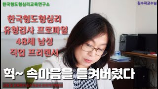 한국형도형심리 도형심리상담사례1