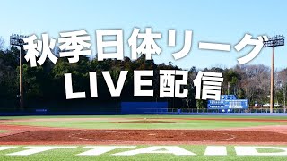 2022.11.1  秋季日体リーグ 2軍A 対 2軍B