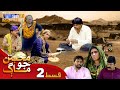 Muhabbatun Jo Maag - Episode 02 | Soap Serial | SindhTVHD Drama