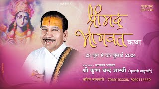 Day 6 || Shrimad Bhagwat Katha Live || Worship Shri Thakur Ji Maharaj || Sukhatal || 2024