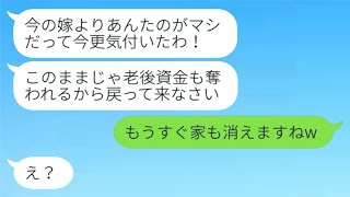 高収入の私に腹を立てて、離婚届と不倫相手との結婚式の招待状を突きつけた姑。しかし、半年後に元義母が泣きながら助けを求めてきた理由とは...w