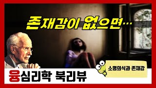 소명의식과 존재감(2) 자존감_심리학북리뷰