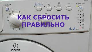 Сброс программы стиральной машины INDESIT IWB 6105