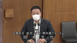 衆議院 2020年05月20日 厚生労働委員会 #05 岡本充功（立憲民主・国民・社保・無所属フォーラム）