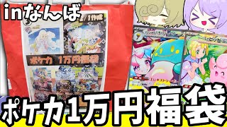 【ポケカ】リーリエのピッピSARやナンジャモのハラバリーSARが狙える(かもしれない)1万円福袋開封！【ジラフル/福袋】