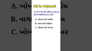 13 મી 14 મી સદી દરમિયાન પંજાબમાં કઈ જનજાતિઓ મુખ્ય હતી ? || GK in Gujarati ||