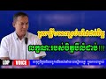 ldp លក្ខណៈរបស់ចិត្តបីលំដាប់ លោកពូខឹម វាសនា ldp voice