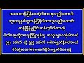 မိမိတို့ကို မကောင်းကြံနှောက်ယှက်ဖျက်ဆီးမယ့်မိစ္ဆာဟူသမျှ တန်ပြန်စေတဲ့ဒီဂါထာကို အကာအကွယ်အဖြစ်သာရွတ်ပါ