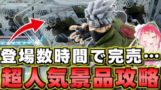 【CGS前橋店】登場後数時間で完売する大人気フィギュアの攻略法公開します！！【クレーンゲーム】