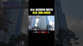 대한민국 최고 부촌 투자할 마지막 기회｜부동산경매