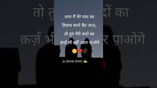 अगर मैं मेरे प्यार का😔💔🥀Ture Lines Shayari Status | Sad Shayari | WhatsApp Shayari | alone #shorts