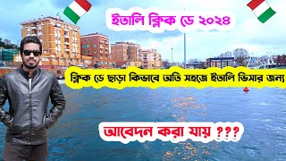 🇮🇹ক্লিক ডে ছাড়া কিভাবে সহজে ইতালি ভিসার আবেদন করা যায়-italy visa update 2024-Italy Click Day 2024