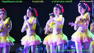 รำวงย้อนยุค เพชรบุรี (เปิดวง\u0026บูชาครู)#รำวงบ้านฉัน วง แจสมิน นางรำสาวสวย เพชรบุรี 3คณะ  รําวงเพชรบุรี