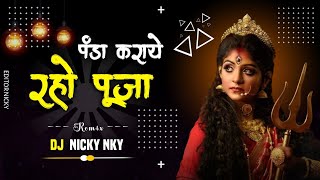 Panda Karaye Raho Puja | Shahnaaz Akhtar | Dhol Tasha Dj Remix | Dj Nicky NKY