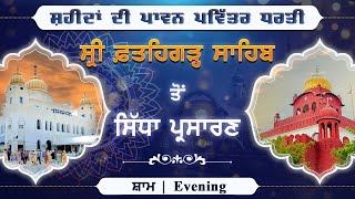 ਸਰਕਾਰੀ SGPC LIVE | ਗੁਰਬਾਣੀ ਕੀਰਤਨ | ਗੁਰਦੁਆਰਾ ਸ੍ਰੀ ਫਤਹਿਗੜ੍ਹ ਸਾਹਿਬ | 26.02.2025