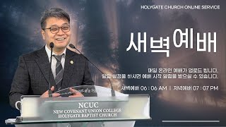 2024.01.07 성문침례교회 • NCU [온라인 새벽예배] '하나님은 우리와 함께 노래하기를 원하십니다' 신32:18-20