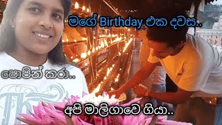 මගේ උපන්දිනය මම කැමති විදිහට ගත කරපු  විදිහ 🎂| කැමති කෑම කෑවා👌 | සරල මගේ උපන්දිනේ 🫣 | My Birthday |