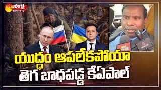 KA Paul Gets Emotional on Russia Ukraine Situation | KA Paul Latest | Sakshi TV