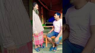 তুই দাঁড়াইয়া আছস কেন্ এই খানে ব - কমেডি গান #shortsviral #shortvideo #funnymoments #viralvideo