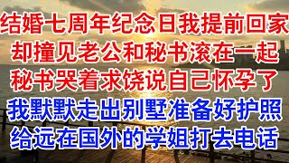 沈宁州眼中闪过一丝败兴：给你放一周假，去医院打了。白薇薇红了眼圈：已经第五次了，医生说再流就怀不上了。#小说 #故事 #爱情故事 #情感 #情感故事 #亲情故事 #为人处世 #婚姻