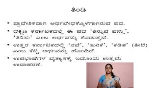 KANNADA BHASHA VIJNANA PADA VISHLESHANE  PART 1  BY SMT RATHNAMALA