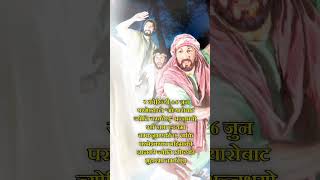 जुन परमेश्‍वरले “अँध्‍यारोबाट ज्‍योति चम्‍कोस्‌” #shortsvideo #jesus #reels #tiktok #foryou #fypシ