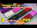 Elambillai Soft Silk saree | இதை விட கம்மி விலைக்கு இளம்பிள்ளையில் கிடையாது | Traditional Tex