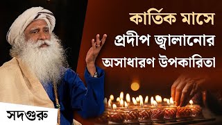 কার্তিক মাসে প্রদীপ জ্বালানোর অজানা উপকারিতা | Why Light Lamps During The Month of Karthik?