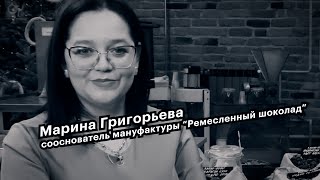 Большие люди малого бизнеса. Марина Григорьева, сооснователь мануфактуры \