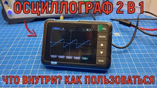 Бюджетный мини осциллограф с генератором частоты FNIRSI DSO153