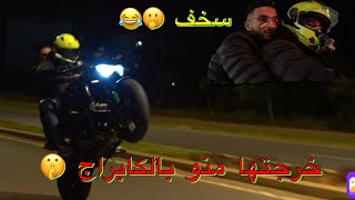 تلاقينا مع واحد دري 🤫🚨 خلعتو بالكابراج كان غادي اسخف 😂