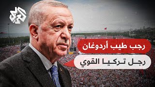 رجب طيب أردوغان ..  مسيرة رجل تركيا القوي من السجن إلى الحكم وهندسة نهضة تركيا الاقتصادية