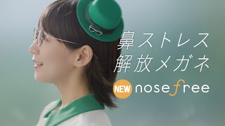 【眼鏡市場】nosefree　「鼻ストレス解放」篇　１５秒