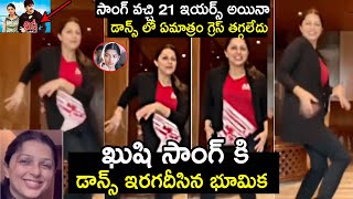 Bhumika Chawla GRACEFUL DANCE For Kushi Ammaye Sannaga SONG |  #21YearsOfKushi | Pawan Kalyan