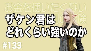 【無課金短剣ep.133】英雄級アガシオンの強さはいかほど【リネージュ2M】