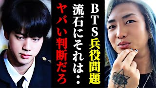 BTSの兵役問題について正直に語る社長 やってる事ヤバい... 絶対にデメリットの方が多いだろ！【レペゼン切り抜き】