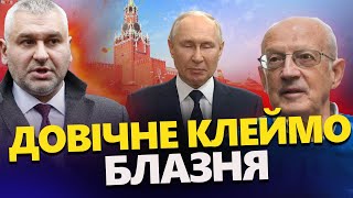 ФЕЙГІН & ПІОНТКОВСЬКИЙ: ЯДЕРКА більше не поможе / Західні війська довели до ІСТЕРИКИ весь Кремль